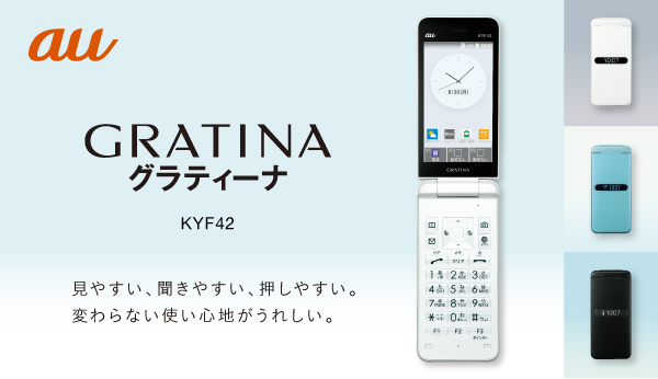 GRATINA KYF42 | 製品情報 | スマートフォン・携帯電話 | 京セラ