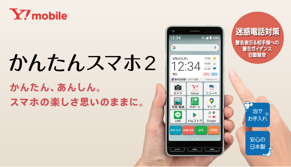 【新品未使用】かんたんスマホ　（ワイモバイル)