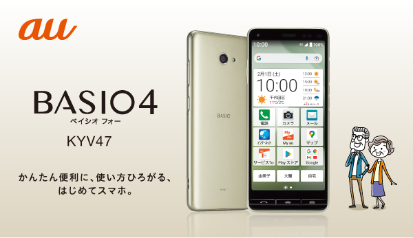 スマートフォン BASIO4 ベイシオフォー