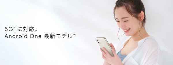 スマートフォン/携帯電話 スマートフォン本体 シンプルで使いやすい | Android One S9 | 製品情報 | スマートフォン 