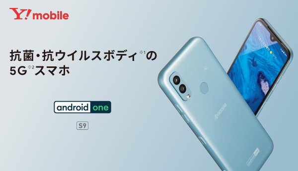 スマートフォン/携帯電話 スマートフォン本体 Android One S9 | 製品情報 | スマートフォン・携帯電話 | 京セラ