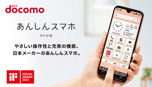 京セラ　あんしんスマホ