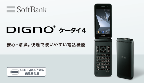DIGNO® ケータイ4 製品情報 スマートフォン・携帯電話 京セラ