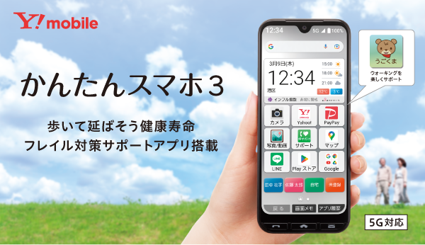 スマートフォン/携帯電話【新品未使用】かんたんスマホ3