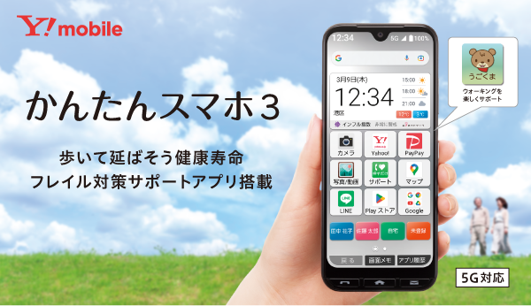 かんたんスマホ3 本体　新品　グリーン