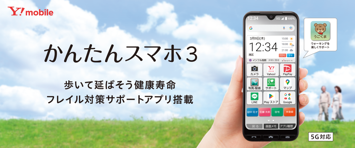 画像:かんたんスマホ3 歩いて延ばそう健康寿命 フレイル対策サポートアプリ搭載