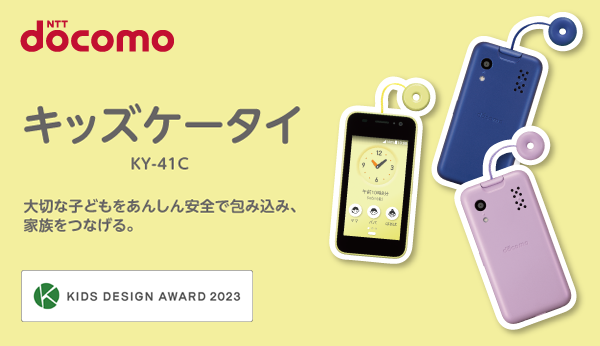 KY-41C docomo キッズケータイ　本体　防犯ブザー　ケイタイ　スマホ