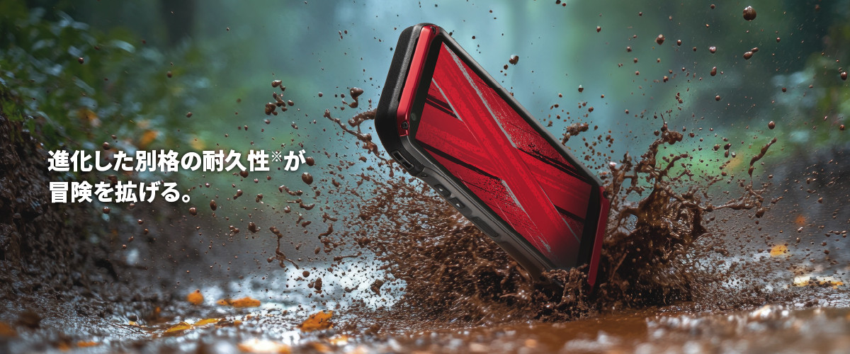 進化した別格の耐久性が冒険を拡げる。