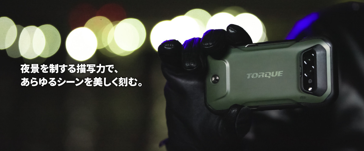 夜景を制する描写力で、あらゆるシーンを美しく刻む。