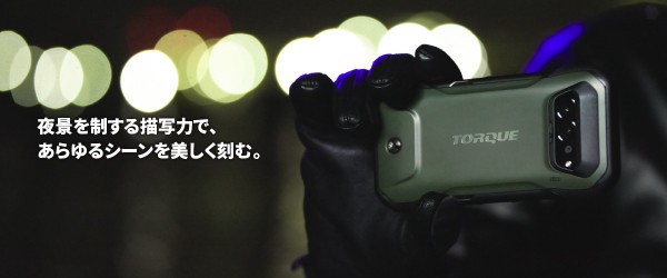 AI搭載の3眼カメラ | TORQUE® G07 | 製品情報 | スマートフォン・携帯