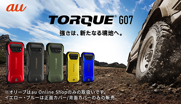 TORQUE® G07 | 製品情報 | スマートフォン・携帯電話 | 京セラ