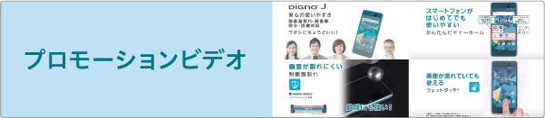 DIGNO® J | 製品情報 | スマートフォン・携帯電話 | 京セラ