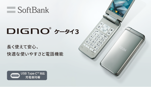 DIGNO® ケータイ3 | 製品情報 | スマートフォン・携帯電話 | 京セラ