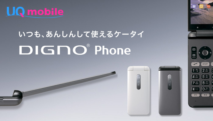 DIGNO(R) Phone | ケータイ | 京セラ