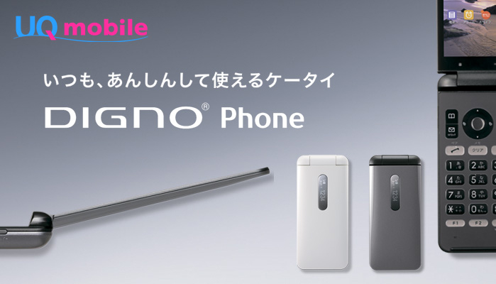 DIGNO(R) Phone