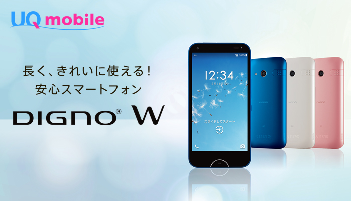 DIGNO® W | スマートフォン（Android スマホ）| 京セラ
