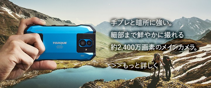 TORQUE® G04 | 製品情報 | スマートフォン・携帯電話 | 京セラ