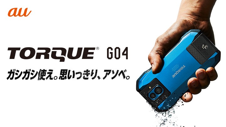 TORQUE® G04 | 製品情報 | スマートフォン・携帯電話 | 京セラ