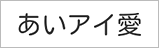 画像：フォント切り替え機能 モトヤ Ｌマルベリ3