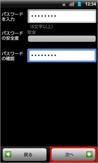 画像：パスワード設定