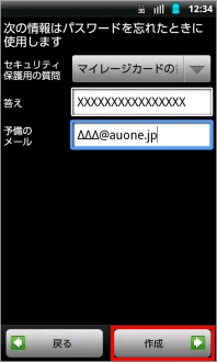 画像：パスワードを忘れた場合の設定