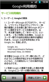 画像：Google利用規約