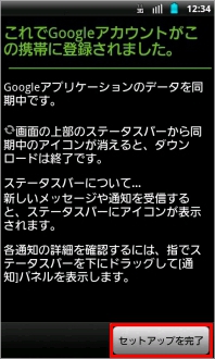 画像：Googleアカウント登録完了