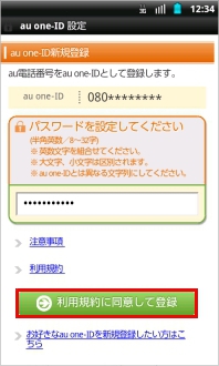 画像：au one-ID新規登録