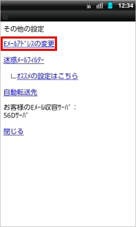 画像：メールアドレスの変更