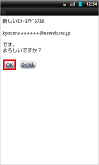 画像：新しいEメールアドレスの確認
