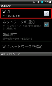 画像：画像：Wi-Fi設定