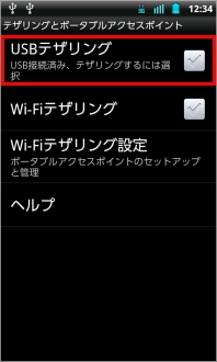 画像：テザリングとポータブルアクセスポイント
