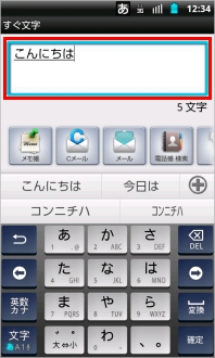 画像：すぐ文字入力画面
