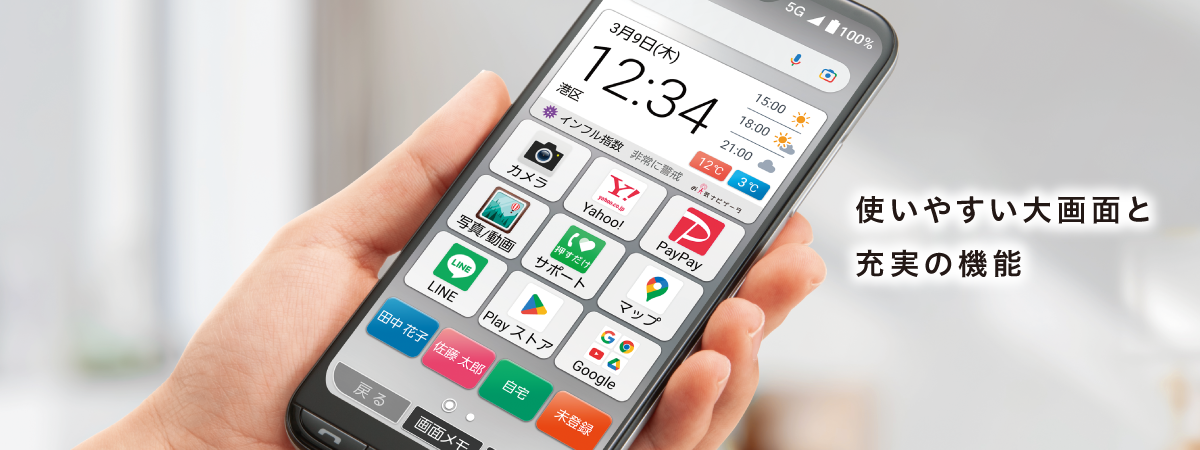 画像：使いやすい大画面と充実の機能