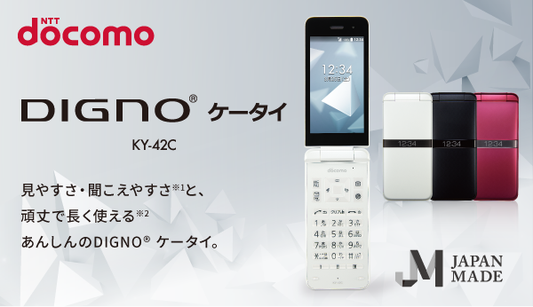 <br>KYOCERA docomo 京セラ/携帯電話/DIGNO/KY-42C/5709258615/携帯電話/Aランク/82スマホ/家電/カメラ