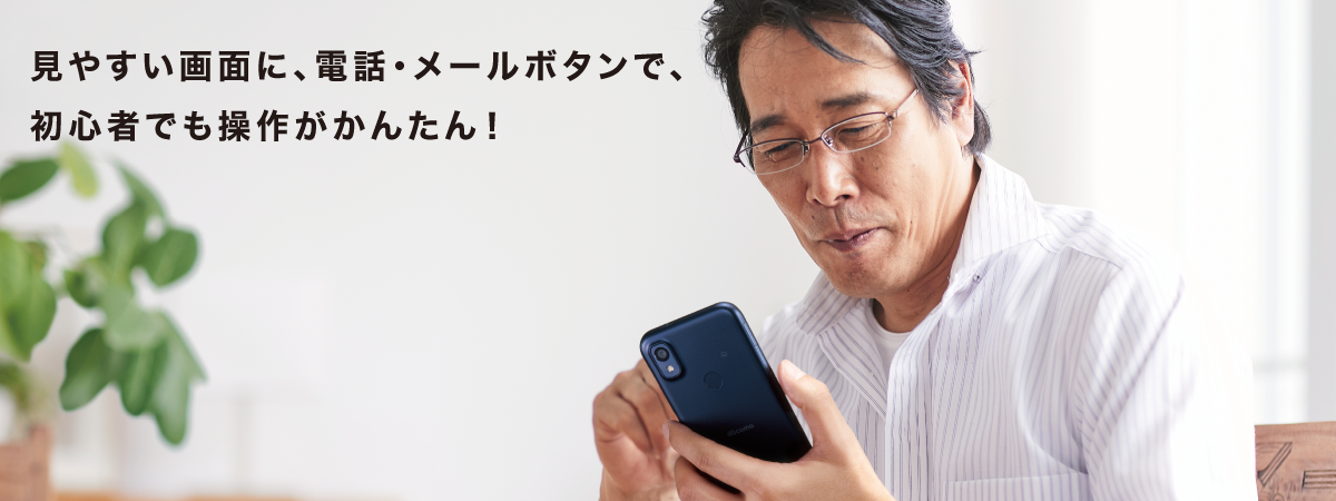 あんしんスマホ KY-51B | 製品情報 | スマートフォン・携帯電話 | 京セラ