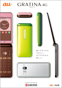 カタログ | GRATINA 4G | Android フィーチャーフォン（ガラホ）| 京セラ