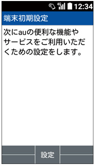 使い方ガイド Auidを設定する Gratina 4g ケータイ 京セラ