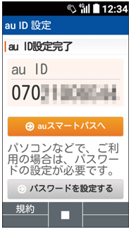 使い方ガイド Auidを設定する Gratina 4g ケータイ 京セラ