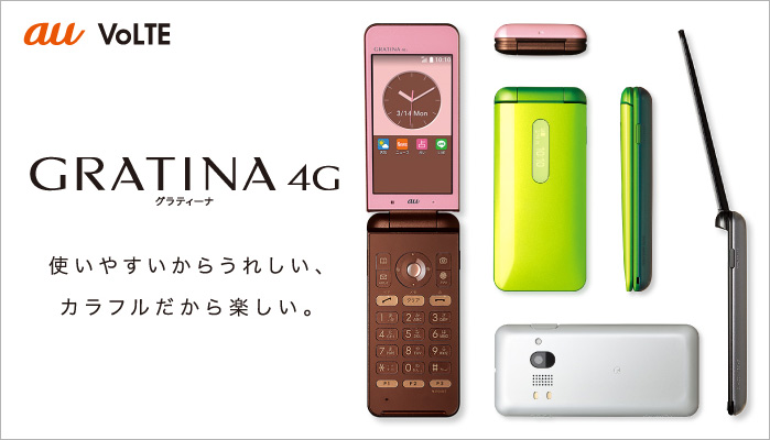 GRATINA4G ガラホ au 2台