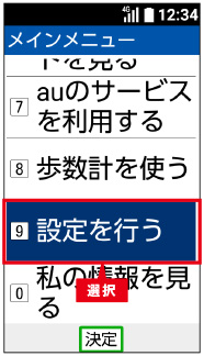 使い方ガイド 時計を設定する かんたんケータイ ケータイ 京セラ