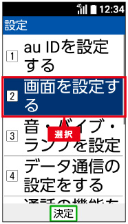 使い方ガイド 時計を設定する かんたんケータイ ケータイ 京セラ