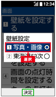 使い方ガイド 壁紙を変更する かんたんケータイ ケータイ 京セラ