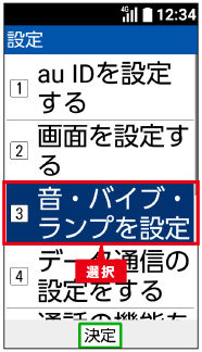 使い方ガイド 着信音を設定する かんたんケータイ ケータイ 京セラ