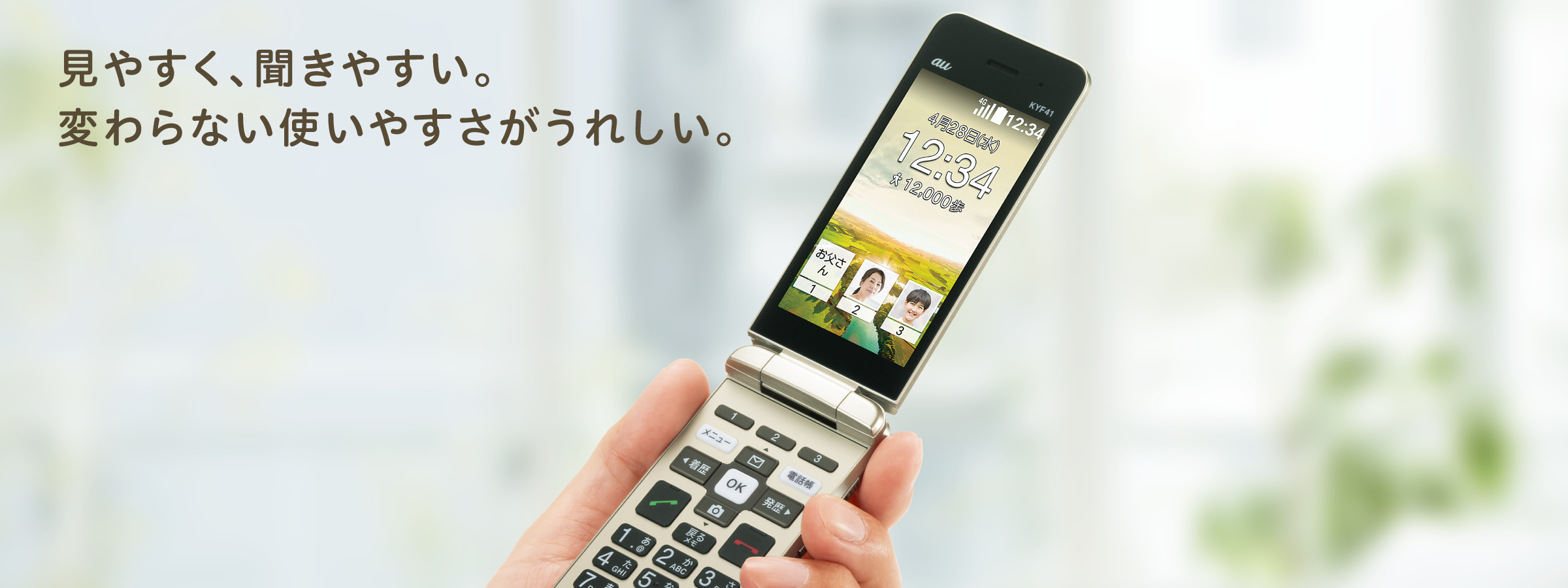 かんたんケータイ KYF41 | 製品情報 | スマートフォン・携帯電話 | 京セラ