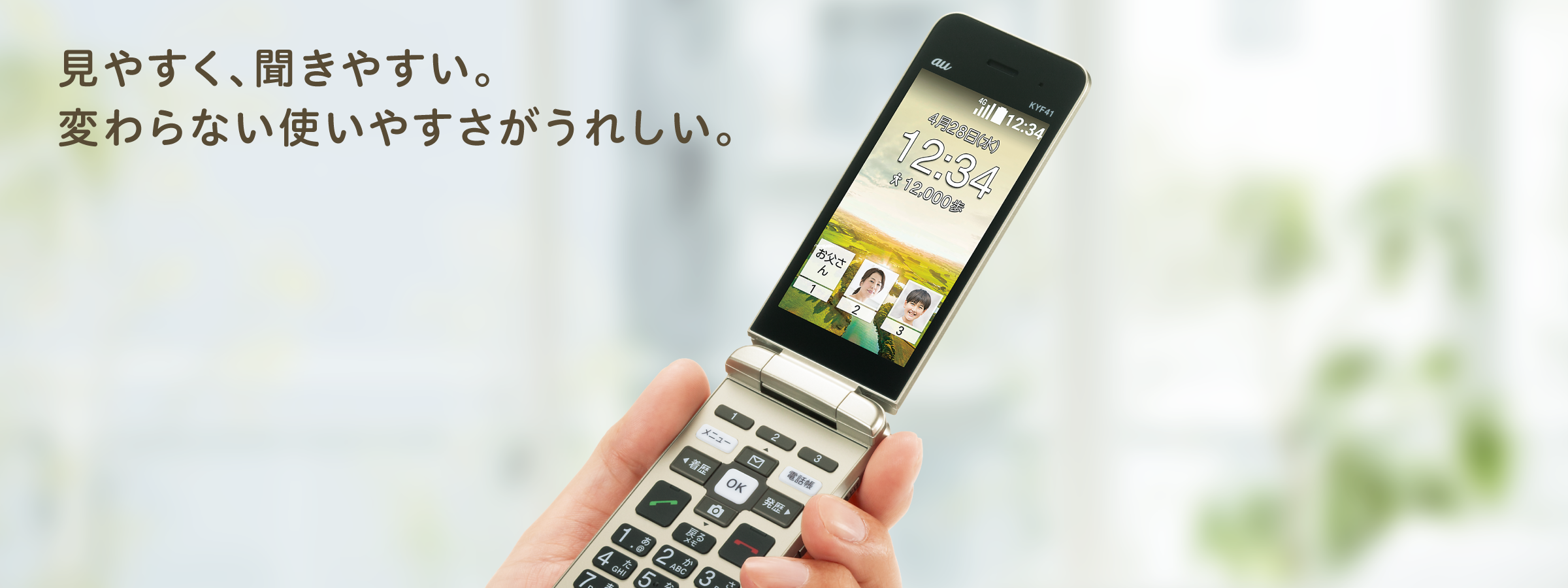 かんたんケータイ Kyf41 製品情報 スマートフォン 携帯電話 京セラ