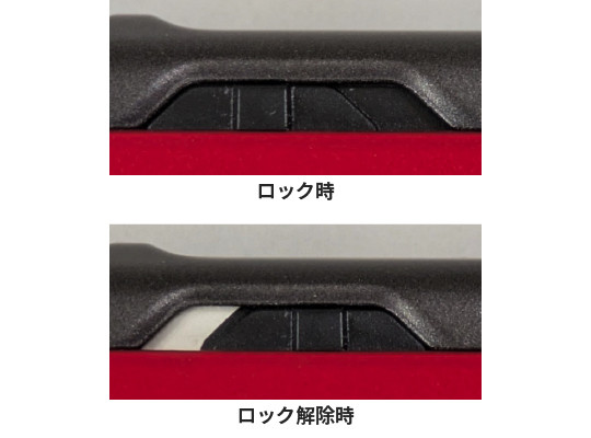 画像：ロック時とロック解除時のスライドロック
