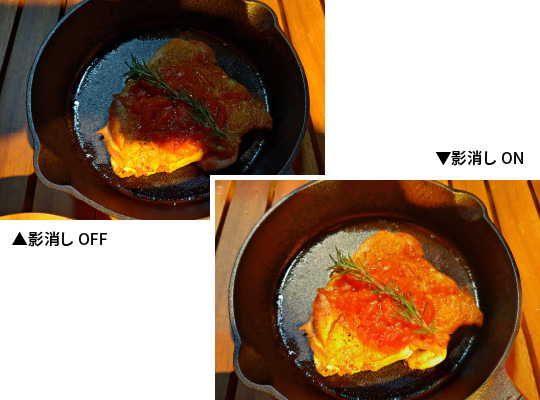 画像：影消しOFF、影消しON