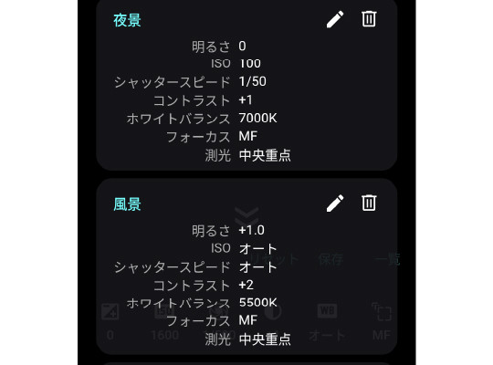 プロフォト・プロビデオの設定値保持