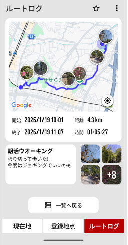 画像:Outdoor Portal、ルートログ画面